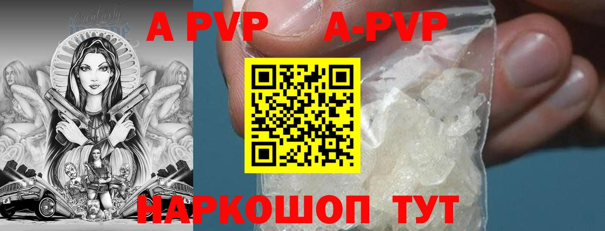 APVP мука Сочи