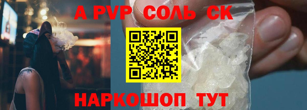Сочи  где купить наркотик  Вход с VPN  А ПВП Соль  Альфа ПВП кристаллы  Alpha-PVP кристаллы 