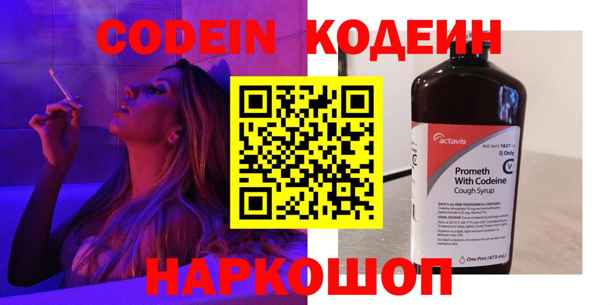Сочи  Кодеин Purple Drank  Кодеиновый сироп Lean напиток Lean (лин)  Вход с VPN 