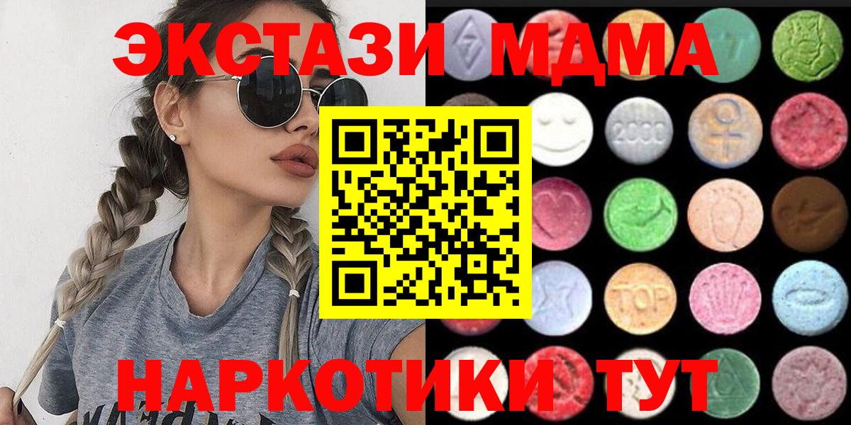 Ecstasy 250 мг  Ecstasy  Сочи  Вход с VPN  Ecstasy 280 MDMA 