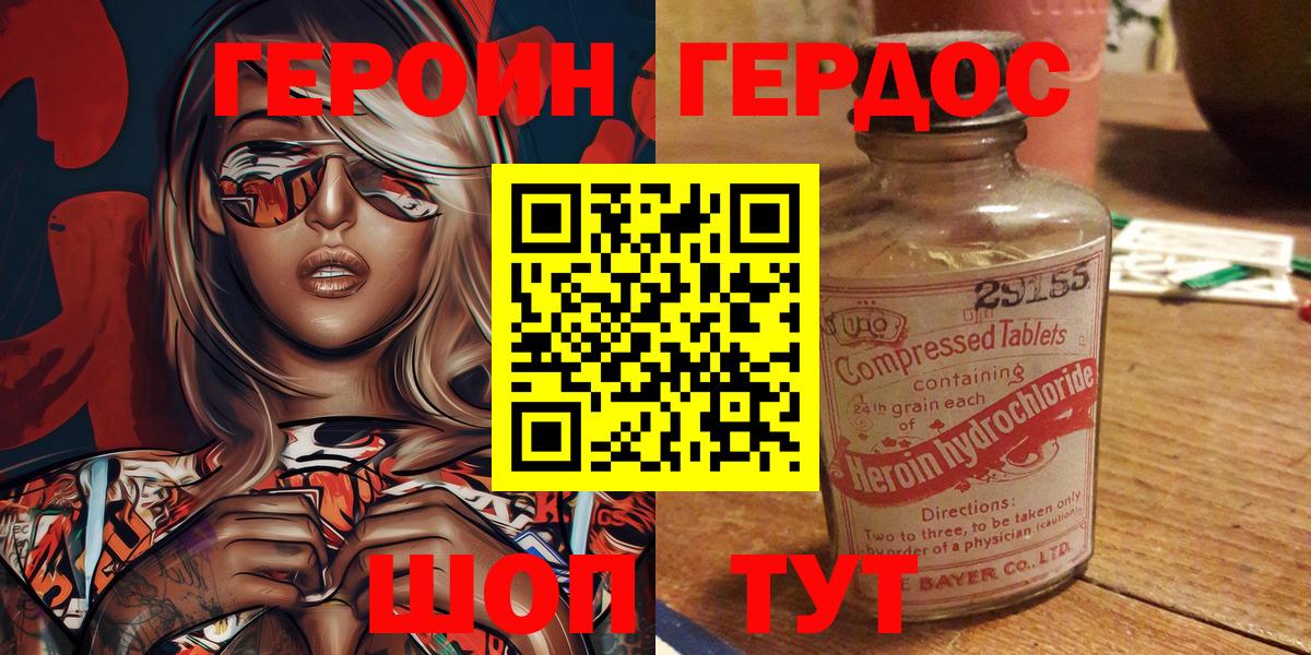 ГЕРОИН VHQ Сочи