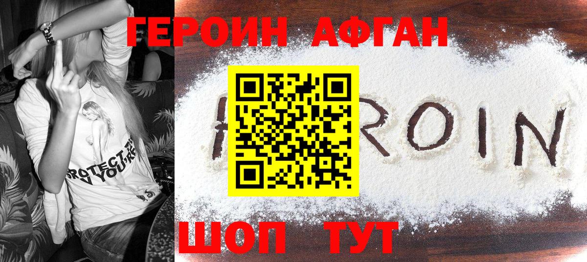 Героин хмурый  Вход с VPN  Героин  Сочи 