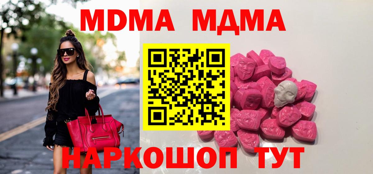 МДМА кристаллы  Вход с VPN  МДМА молли  Сочи 
