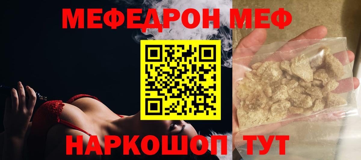 Сочи  МЯУ-МЯУ  Вход с VPN  Мефедрон mephedrone 