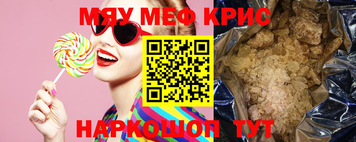 Меф мяу мяу Сочи
